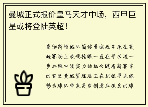 曼城正式报价皇马天才中场，西甲巨星或将登陆英超！